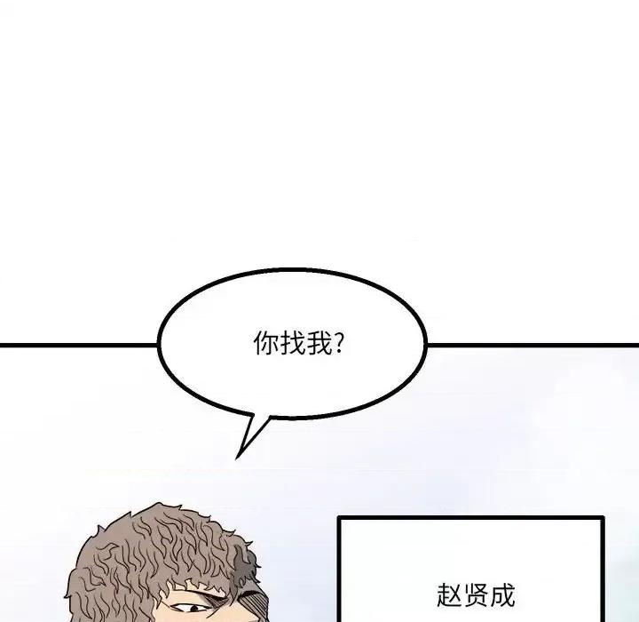 彻保：Villain 彻保：Villain-第 23 话 第81页