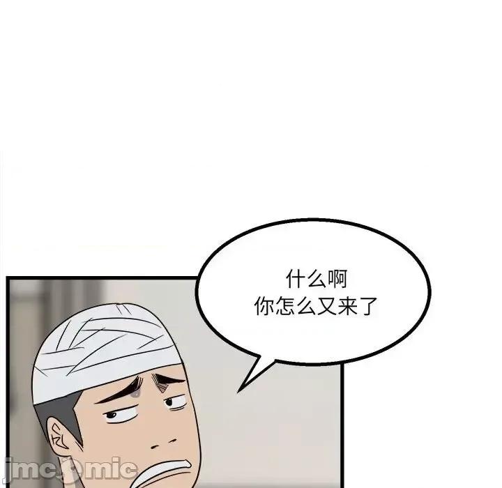 彻保：Villain 彻保：Villain-第 23 话 第90页