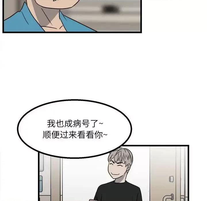 彻保：Villain 彻保：Villain-第 23 话 第91页