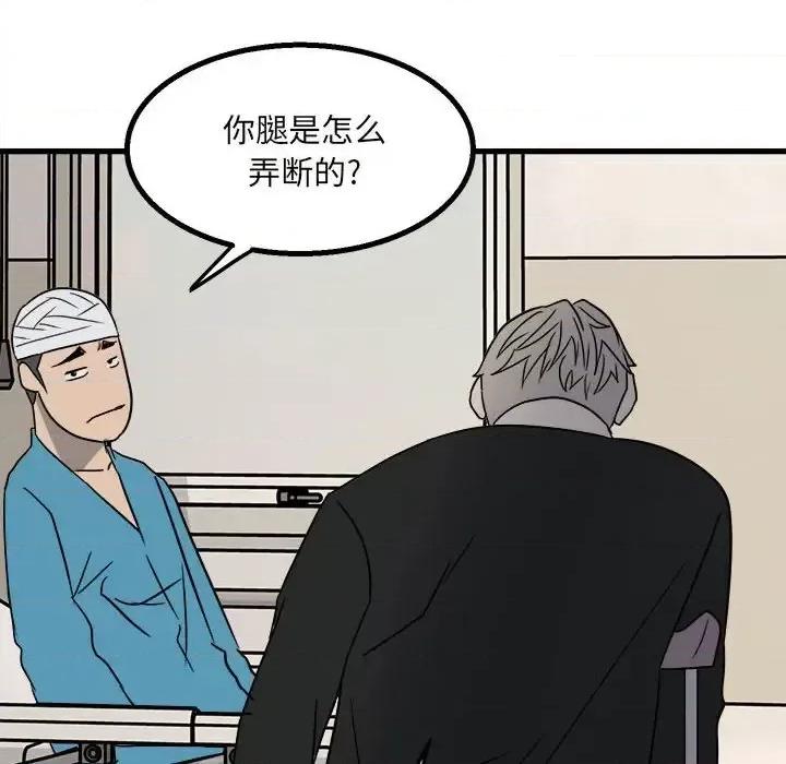 彻保：Villain 彻保：Villain-第 23 话 第93页