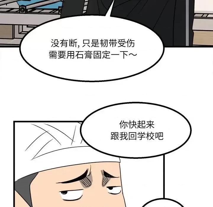彻保：Villain 彻保：Villain-第 23 话 第94页