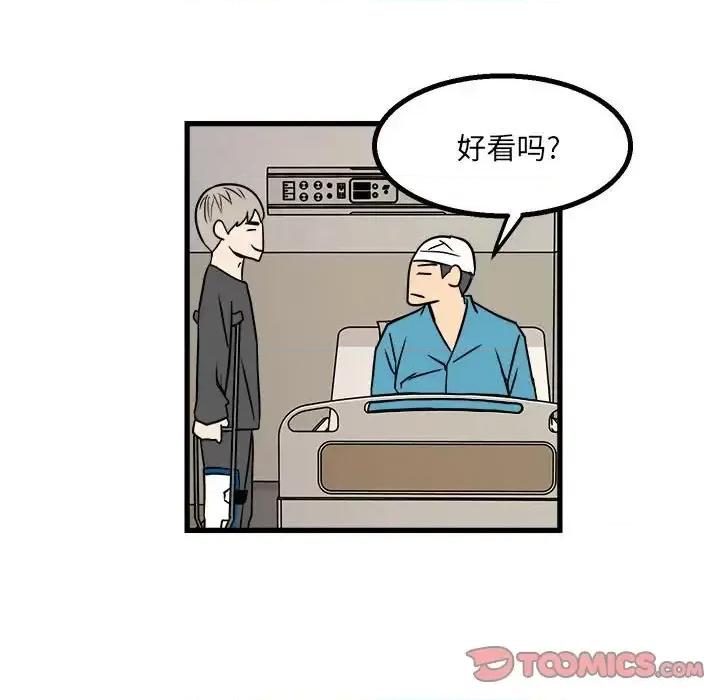 彻保：Villain 彻保：Villain-第 23 话 第98页