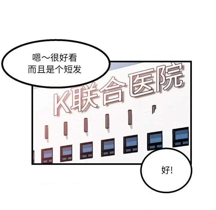 彻保：Villain 彻保：Villain-第 23 话 第99页