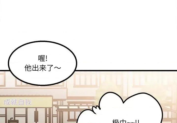 彻保：Villain 彻保：Villain-第 24 话 第4页