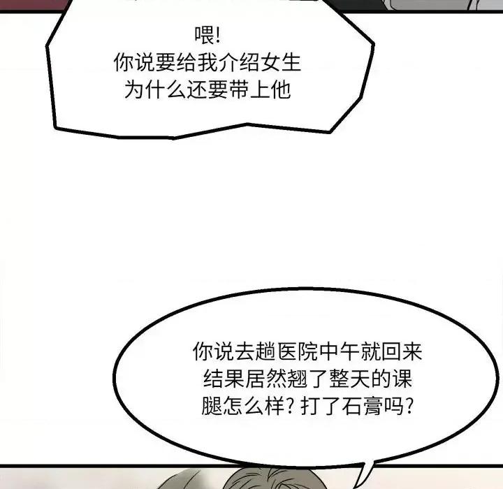彻保：Villain 彻保：Villain-第 24 话 第6页