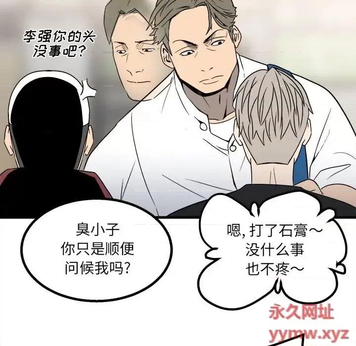 彻保：Villain 彻保：Villain-第 24 话 第7页