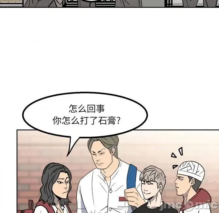 彻保：Villain 彻保：Villain-第 24 话 第10页