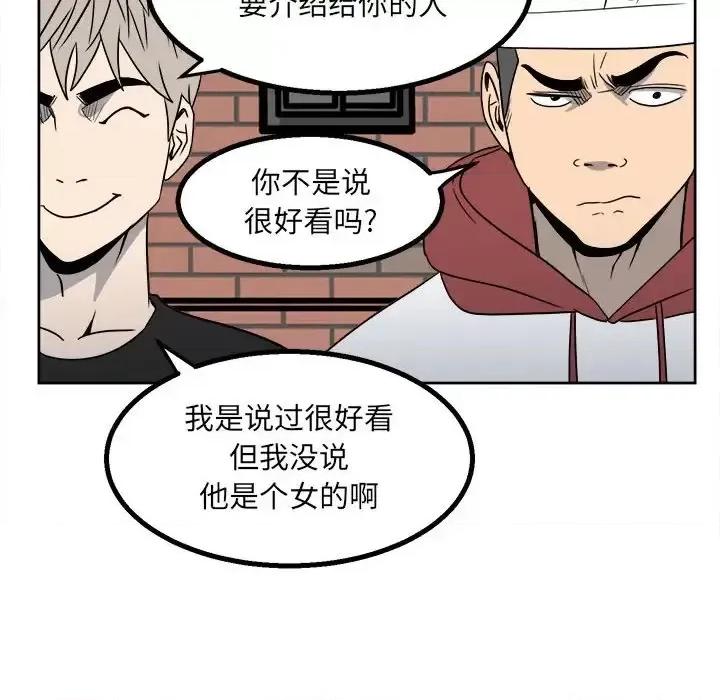 彻保：Villain 彻保：Villain-第 24 话 第14页