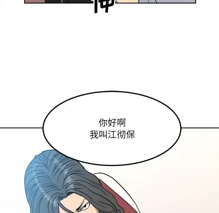 彻保：Villain 彻保：Villain-第 24 话 第17页