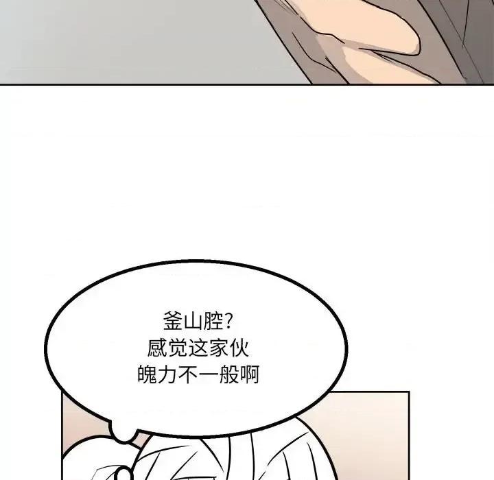 彻保：Villain 彻保：Villain-第 24 话 第19页