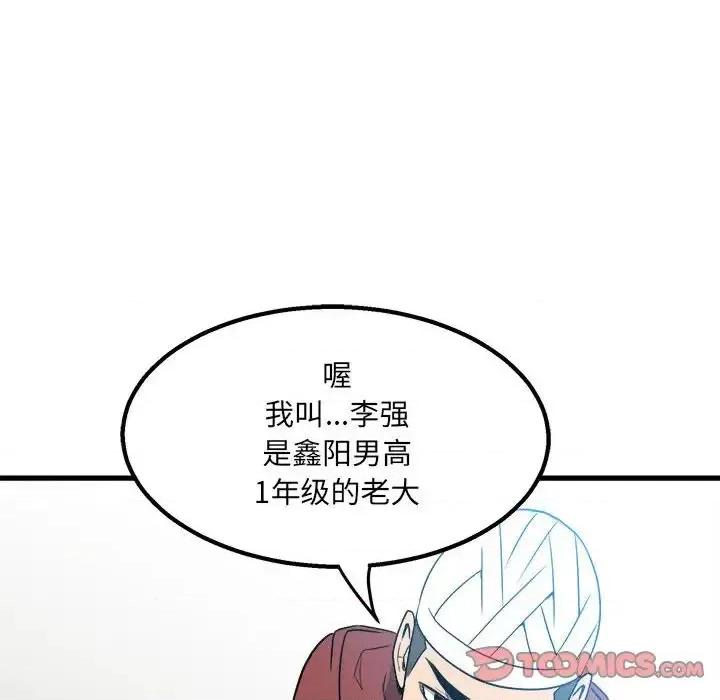 彻保：Villain 彻保：Villain-第 24 话 第22页