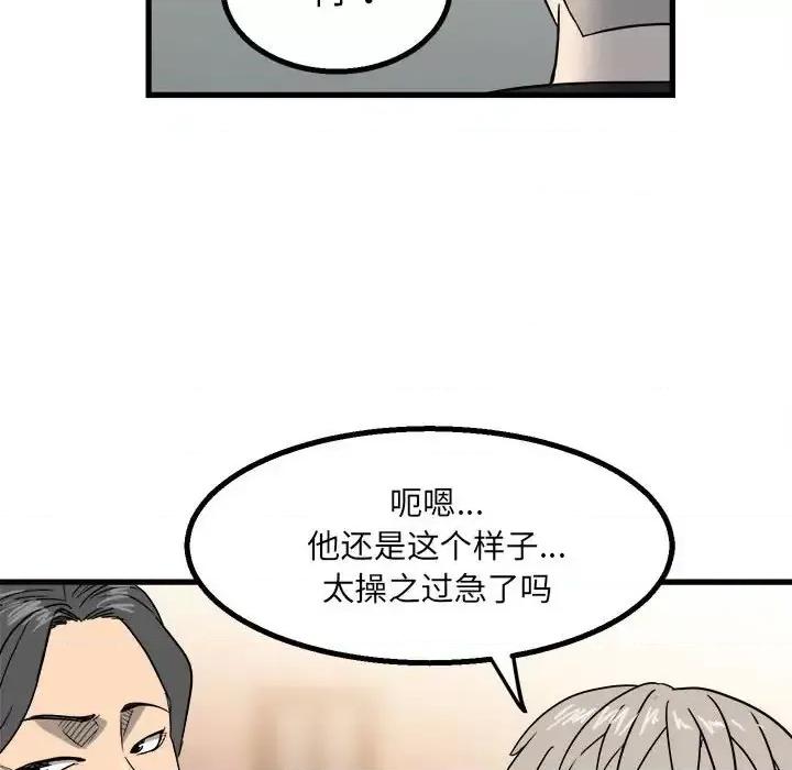 彻保：Villain 彻保：Villain-第 24 话 第33页