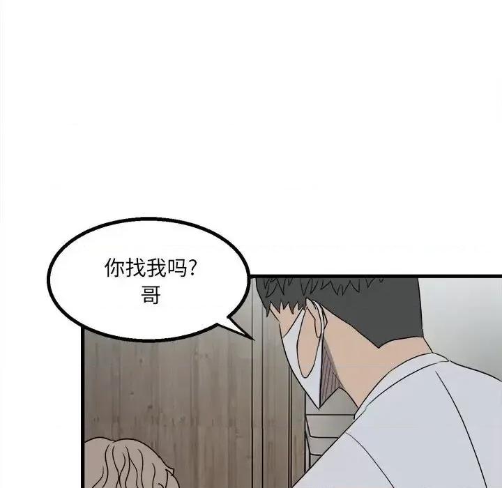 彻保：Villain 彻保：Villain-第 24 话 第38页