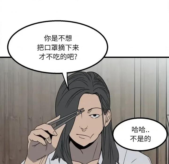 彻保：Villain 彻保：Villain-第 24 话 第41页