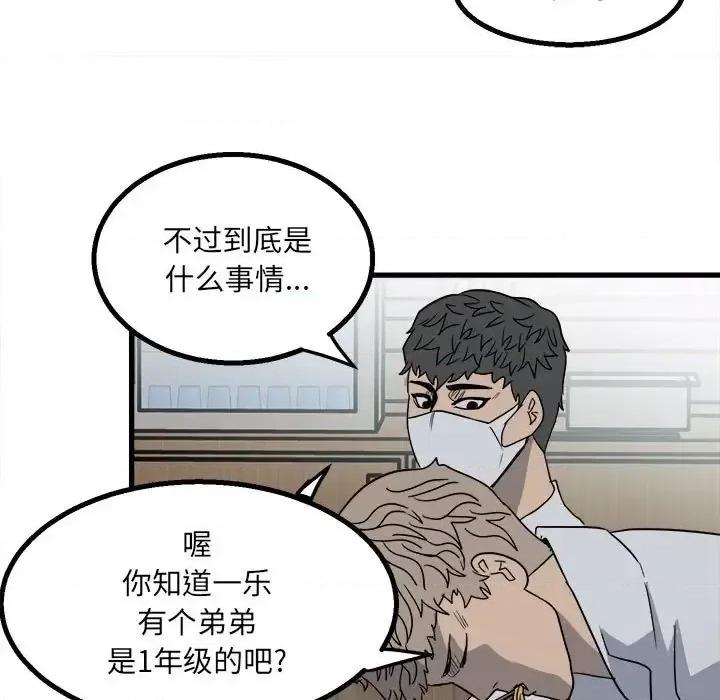 彻保：Villain 彻保：Villain-第 24 话 第44页