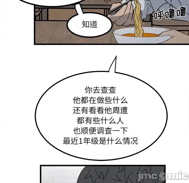 彻保：Villain 彻保：Villain-第 24 话 第45页