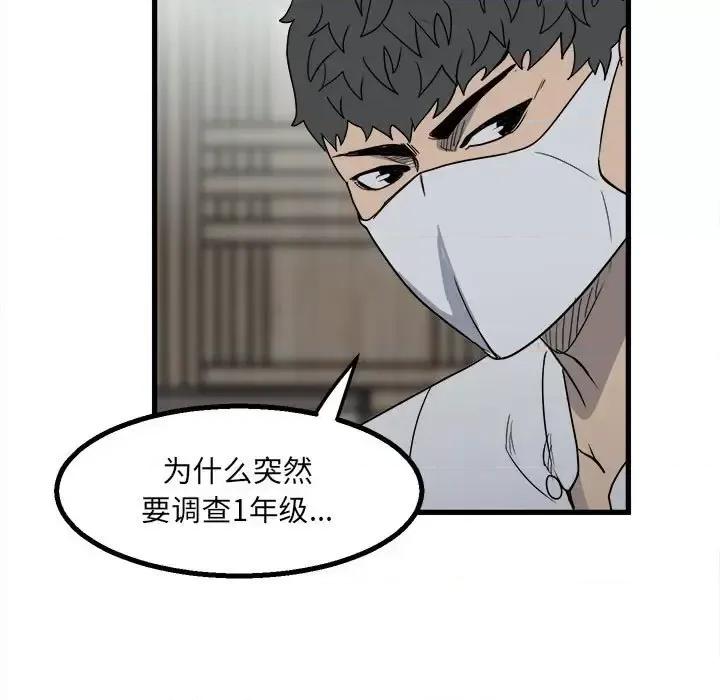彻保：Villain 彻保：Villain-第 24 话 第46页