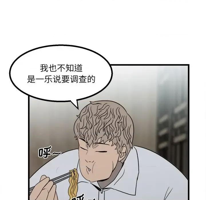 彻保：Villain 彻保：Villain-第 24 话 第47页
