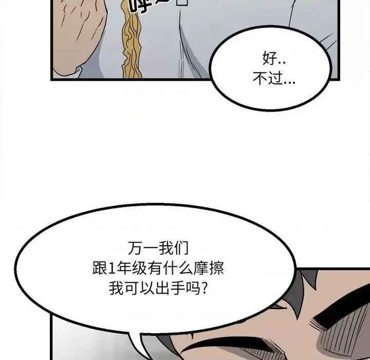 彻保：Villain 彻保：Villain-第 24 话 第48页