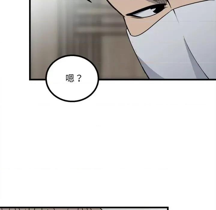 彻保：Villain 彻保：Villain-第 24 话 第49页