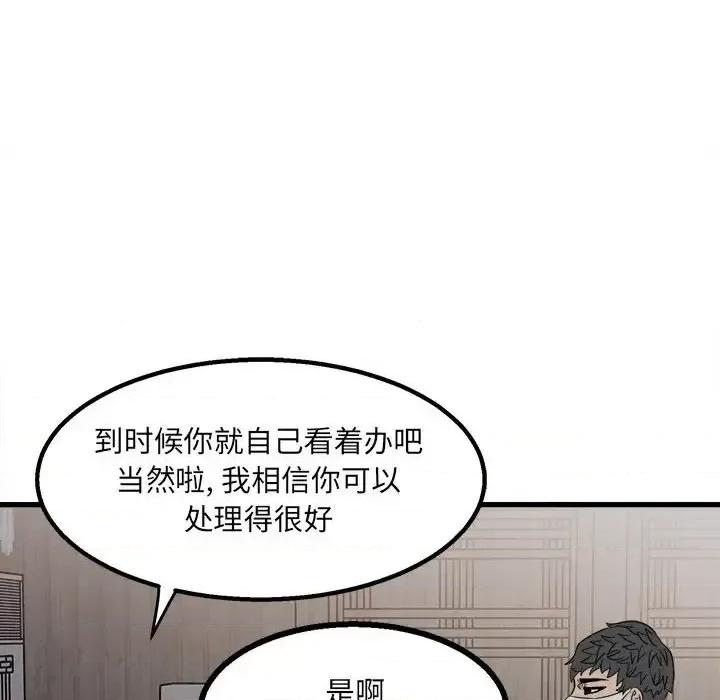 彻保：Villain 彻保：Villain-第 24 话 第51页