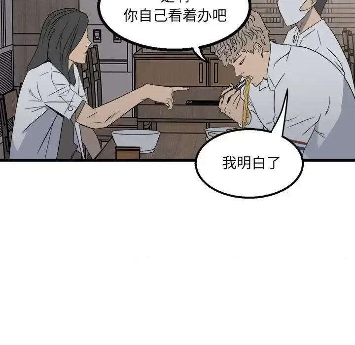 彻保：Villain 彻保：Villain-第 24 话 第52页