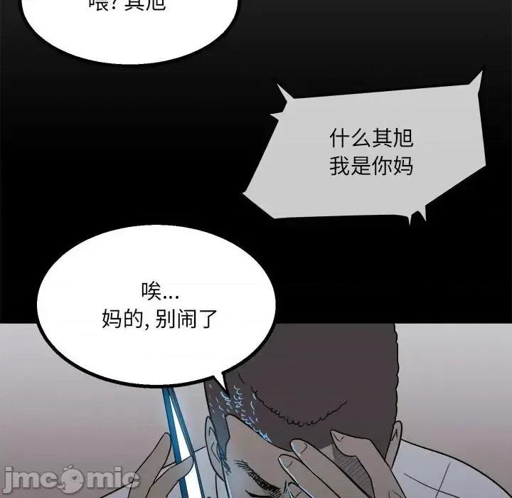 彻保：Villain 彻保：Villain-第 24 话 第55页
