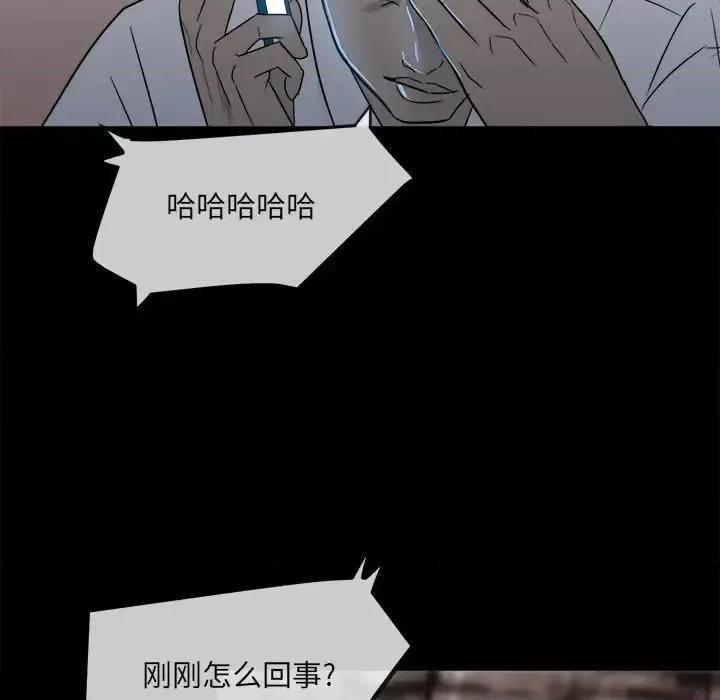 彻保：Villain 彻保：Villain-第 24 话 第56页