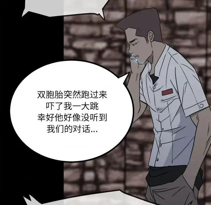 彻保：Villain 彻保：Villain-第 24 话 第57页