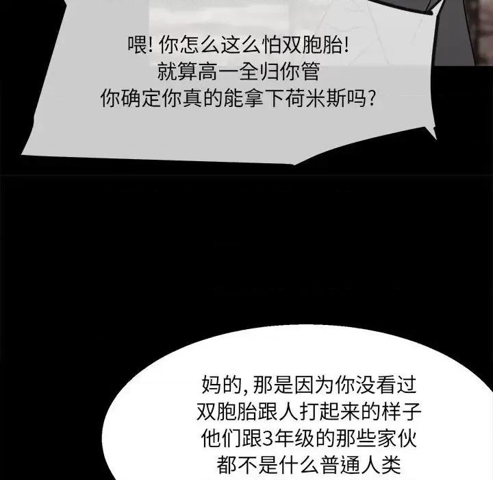 彻保：Villain 彻保：Villain-第 24 话 第58页