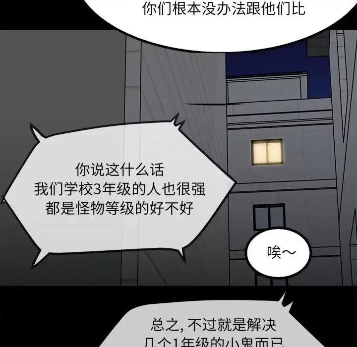 彻保：Villain 彻保：Villain-第 24 话 第59页