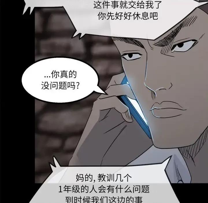 彻保：Villain 彻保：Villain-第 24 话 第61页
