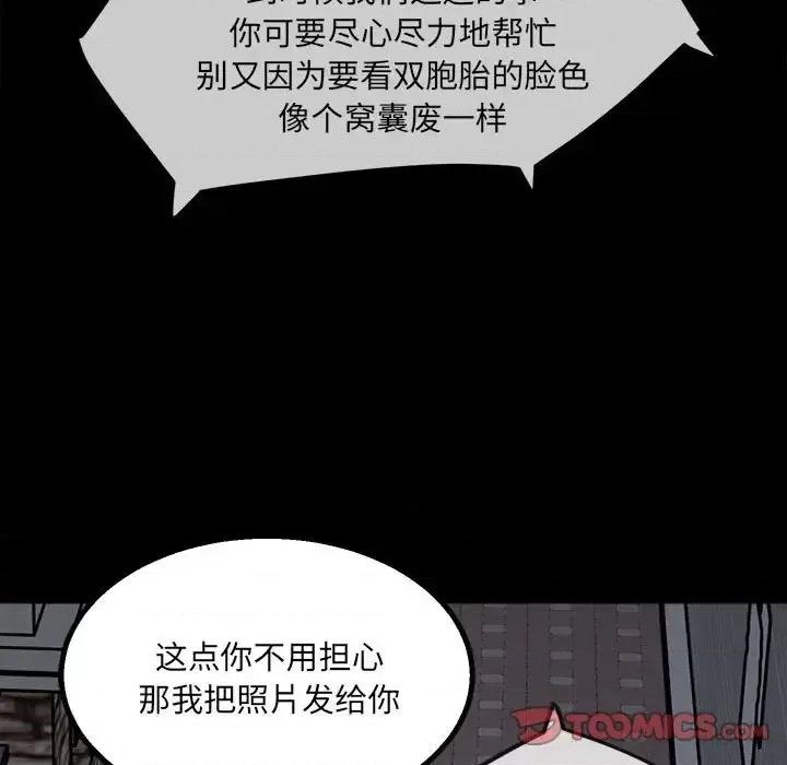 彻保：Villain 彻保：Villain-第 24 话 第62页