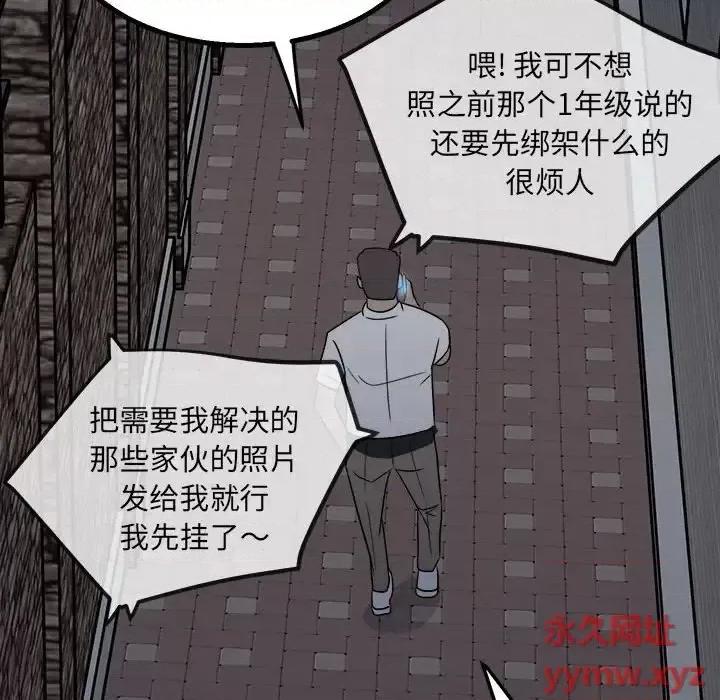 彻保：Villain 彻保：Villain-第 24 话 第63页