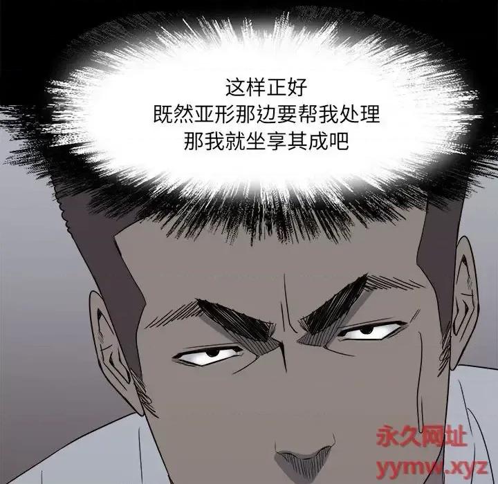 彻保：Villain 彻保：Villain-第 24 话 第66页