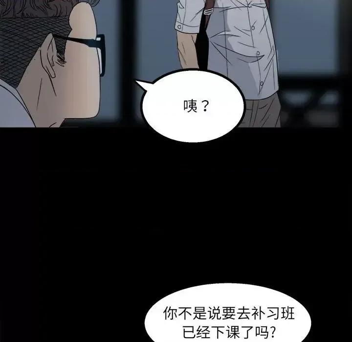 彻保：Villain 彻保：Villain-第 24 话 第74页