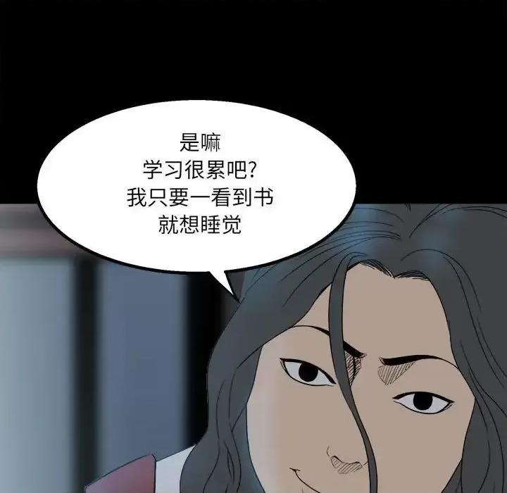彻保：Villain 彻保：Villain-第 24 话 第76页