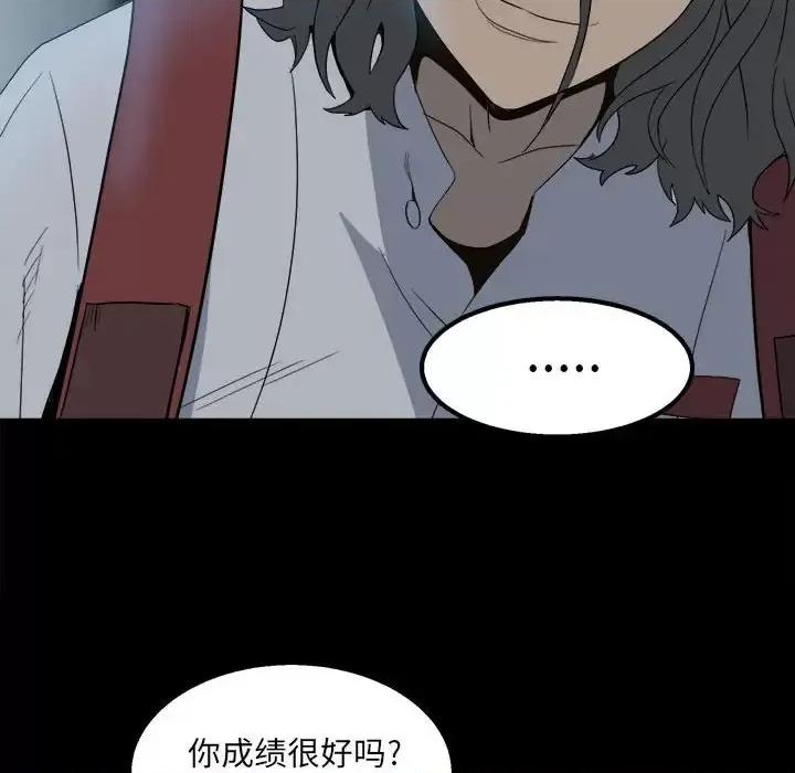 彻保：Villain 彻保：Villain-第 24 话 第77页