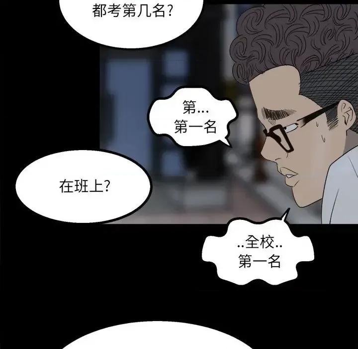 彻保：Villain 彻保：Villain-第 24 话 第78页