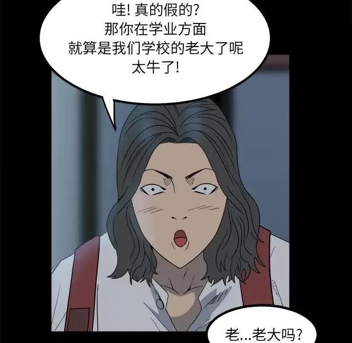 彻保：Villain 彻保：Villain-第 24 话 第79页