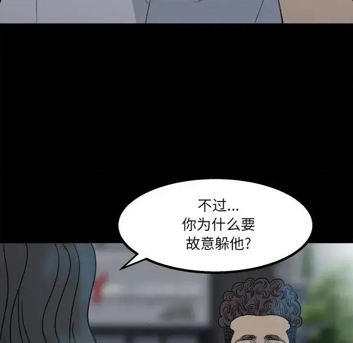 彻保：Villain 彻保：Villain-第 24 话 第84页