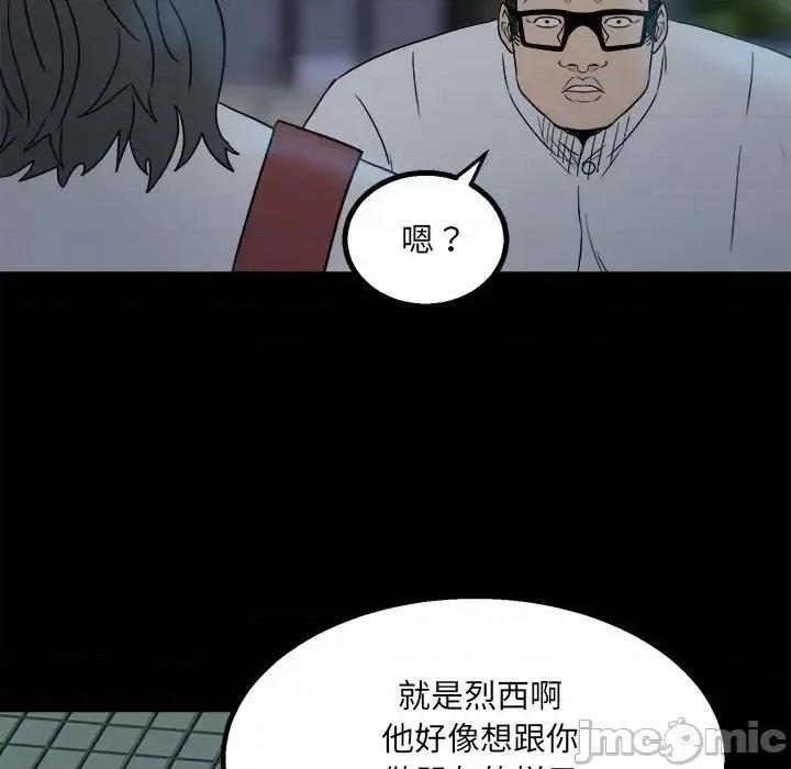 彻保：Villain 彻保：Villain-第 24 话 第85页