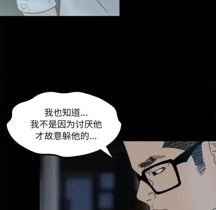 彻保：Villain 彻保：Villain-第 24 话 第87页
