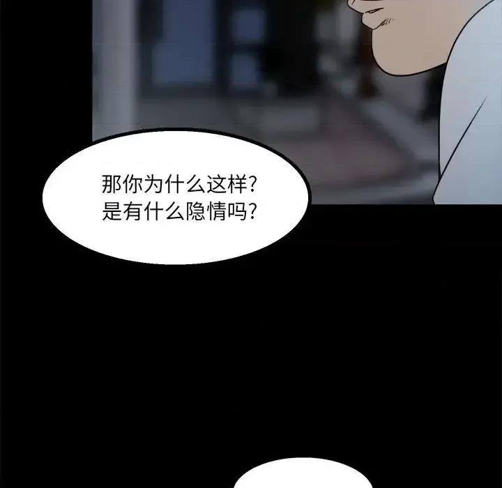 彻保：Villain 彻保：Villain-第 24 话 第88页