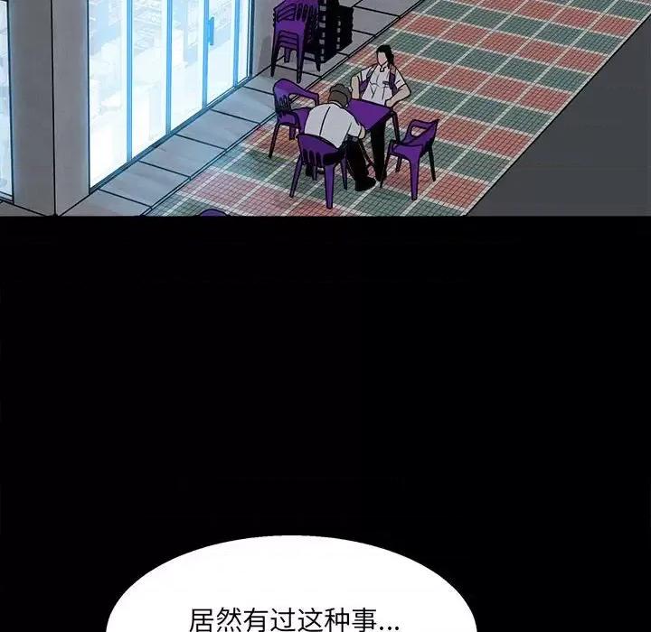彻保：Villain 彻保：Villain-第 24 话 第99页