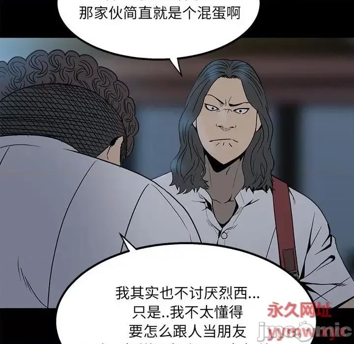 彻保：Villain 彻保：Villain-第 24 话 第100页