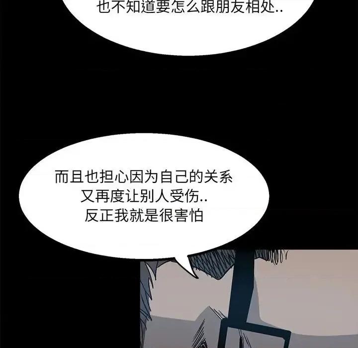彻保：Villain 彻保：Villain-第 24 话 第101页