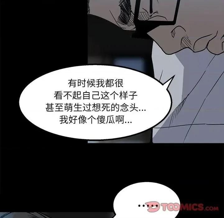 彻保：Villain 彻保：Villain-第 24 话 第102页