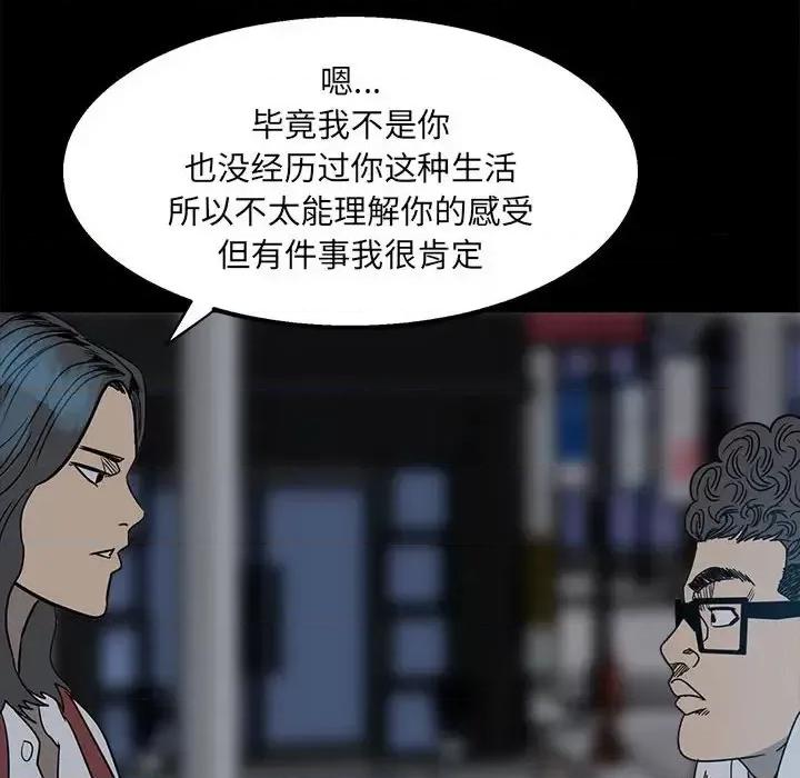 彻保：Villain 彻保：Villain-第 24 话 第104页