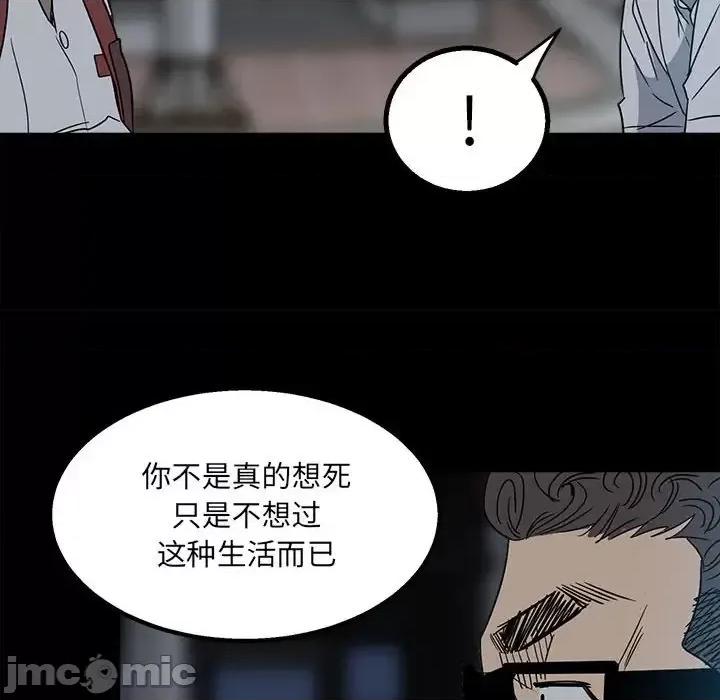 彻保：Villain 彻保：Villain-第 24 话 第105页